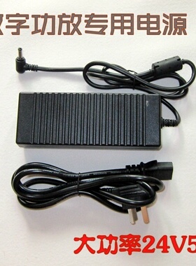音响用AC桌面电源24V5A电源适配器DC120W大功率音箱电源送电源线