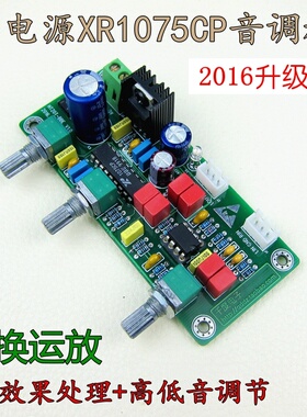 包邮升级版音调板功放前置XR1075数字BBE音效音质激励器发烧HIFI