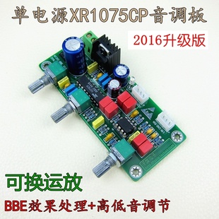升级版 音调板功放前置XR1075数字BBE音效音质激励器发烧HIFI 包邮