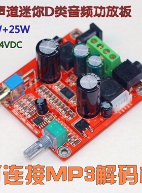 单电源成品数字D类小功放板TPA3123D2双声道HIFI立体声摩托电动车