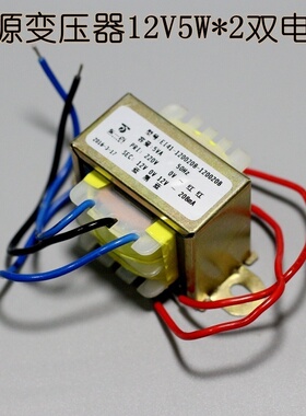 优质全铜双电源变压器E141型AC220V12V24V5VA5W音调前级驱动板