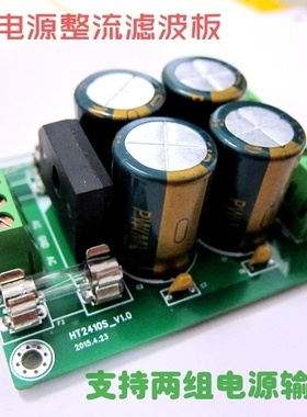 功放板双电源整流滤波电路板TDA2030成品LM18756双电源整流板200W