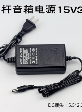 特价AC-DC手拉音箱开关电源15V3A适配器15V3000mA桌面式带电源线