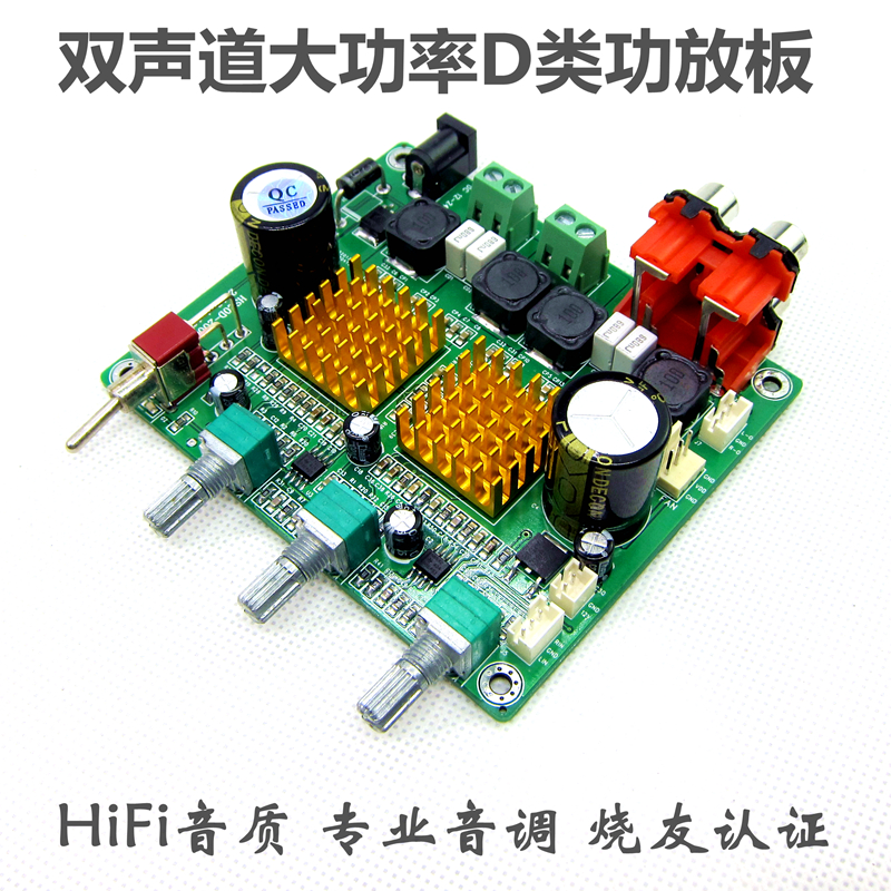 包邮2.0双声道HIFI数字D类功放板大功率200W发烧级专业音调成品板