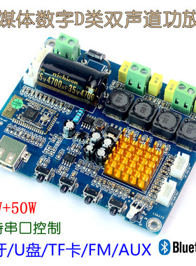 包邮串口通信控制MP3解码HIFI功放板蓝牙无线U盘TF卡双声道大功率