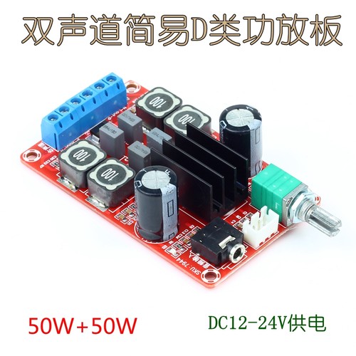 包邮数字d类功放板双声道发烧
