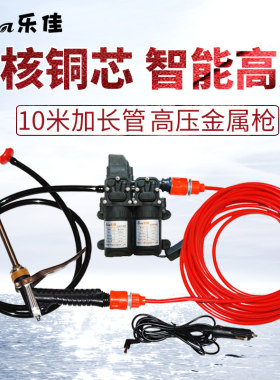 便携式12v水泵高压洗车机