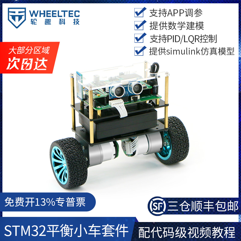 轮趣科技STM32两轮平衡小车B570双轮自平衡机器人套件PID调参LQR 电子元器件市场 智能车 原图主图