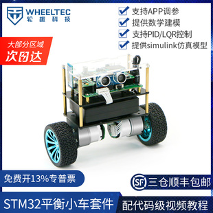轮趣科技STM32两轮平衡小车B570双轮自平衡机器人套件PID调参LQR