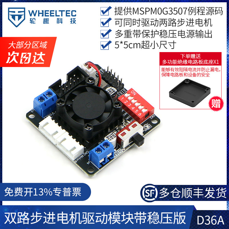 双路步进电机驱动模块D36A散热风扇防反接短路保护5V稳压输出C12H