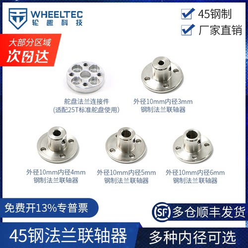 wheeltec钢制法兰联轴器