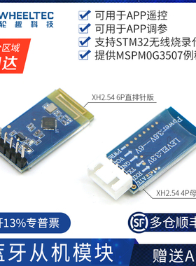 无线蓝牙串口透传模块JDY33从机蓝牙手机通信OTA升级WHEELTEC