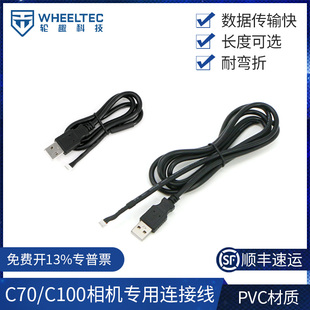 RGB相机C70/C100专用连接线高清数据传输快ZH1.5-4PIN转USB-TyPeA
