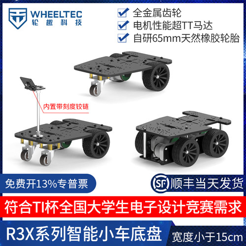 智能车