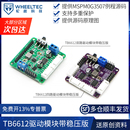 TB6612FNG双路直流电机驱动模块四路芯片优于L298N带稳压输出C12H