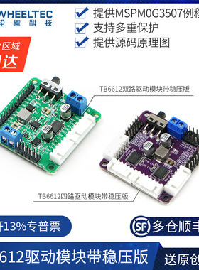 TB6612FNG双路直流电机驱动模块四路芯片优于L298N带稳压输出C12H