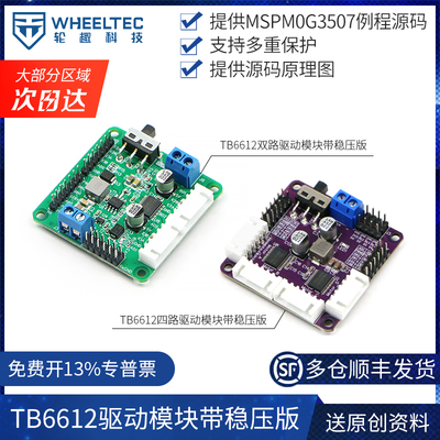 TB6612FNG双路四路直流电机驱动