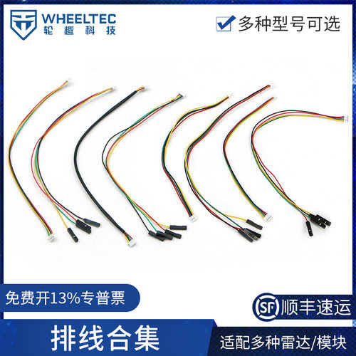WHEELTEC转接线多种型号可选