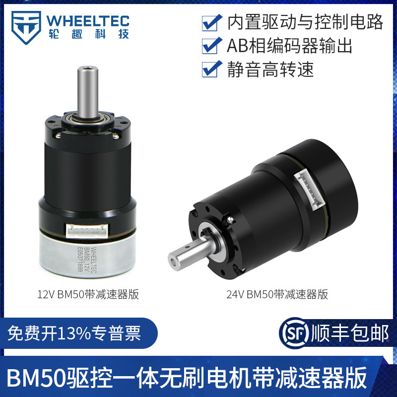 BM50驱控一体直流无刷电机减速器版高转速静音内置驱动编码器C15A