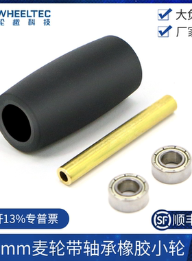 不锈钢版152mm麦轮带轴承橡胶小轮大负载原厂配件robomaster兼容