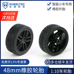 48mm橡胶轮胎1 10车轮毂橡胶车轮玩具车轮子平衡小车适配N20电机