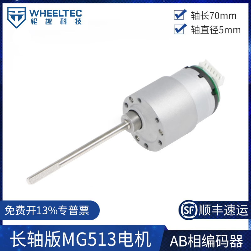 长轴版MG513电机带编码器