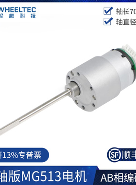 长轴版MG513电机带霍尔编码器码盘测速输出轴加长旋转倒立摆专用