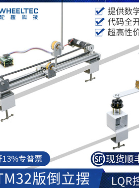 IP570/870直线倒立摆 旋转倒立摆LQR PID能量控制器自动起摆STM32