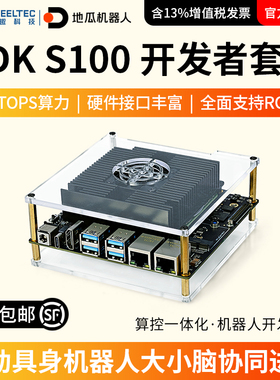地瓜机器人RDK S100开发板80TOPS算力大小脑协同ROS2智能车机器人