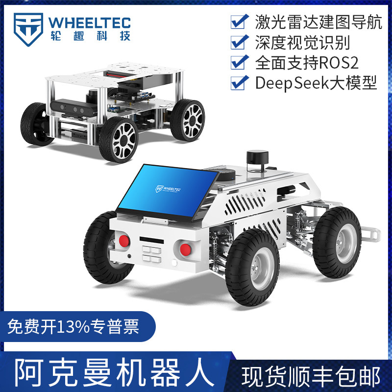 阿克曼ROS机器人移动智能小车底盘SLAM激光雷达建图导航树莓派5