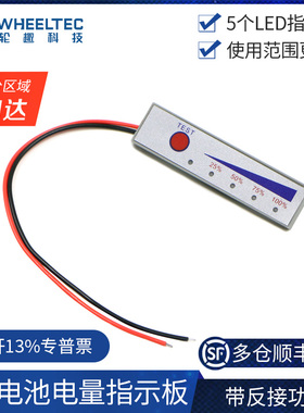 12V锂电池组电量指示灯板适配E326S显示器带防反接功能