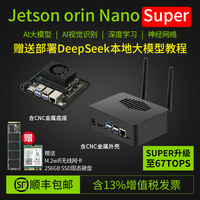 NVIDIA英伟达Jetson Orin Nano Super开发板正品套件DeepSeek模型