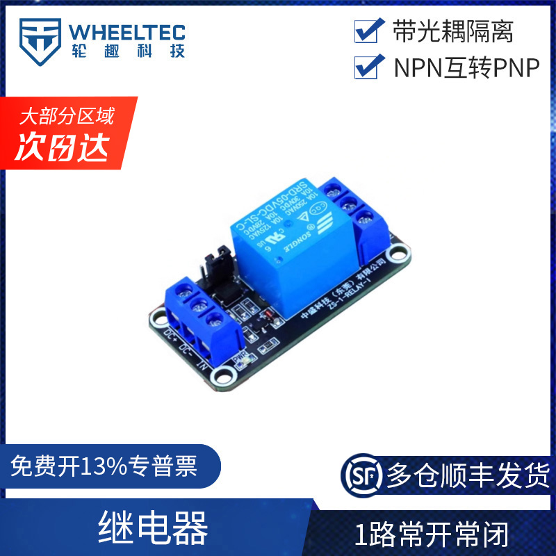 一路5V继电器模块带光耦隔离支持高低电平触发工业品质元器件材料