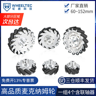 100 127 麦轮60mm 152mm轮子mecanum wheel 一组4个麦克纳姆轮