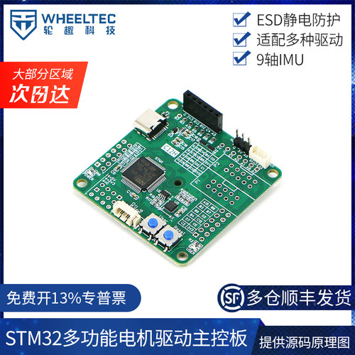 STM32多功能电机驱动主控板C12H