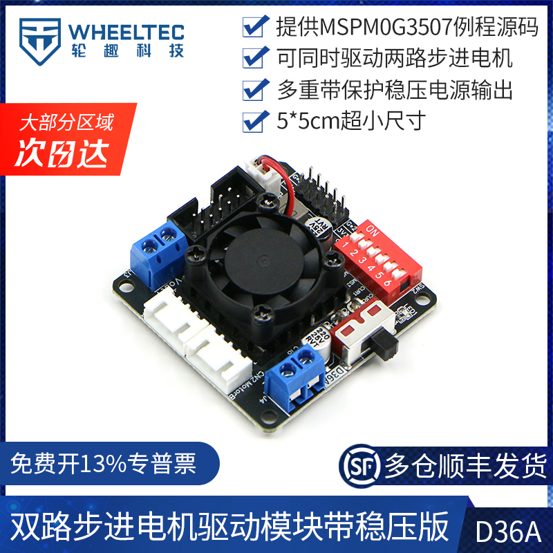 双路步进电机驱动模块5V稳压输出