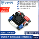 双路步进电机驱动模块D36A散热风扇防反接短路保护5V稳压输出C12H