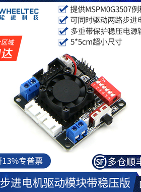 双路步进电机驱动模块D36A散热风扇防反接短路保护5V稳压输出C12H