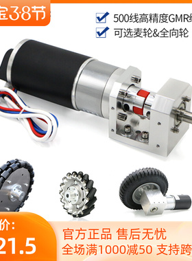 MD60底盘轮组模块麦轮全向轮高精度GMR编码器行星减速电机Mecanum