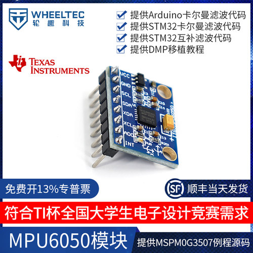 三轴加速度陀螺仪6DOF模块