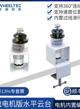 直流电机版水平云台长轴MG513减速电机赠送教程资料内置过线滑环
