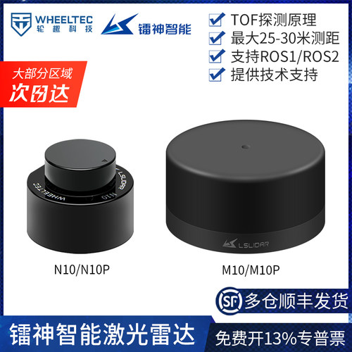 TOF激光雷达镭神智能30米测距