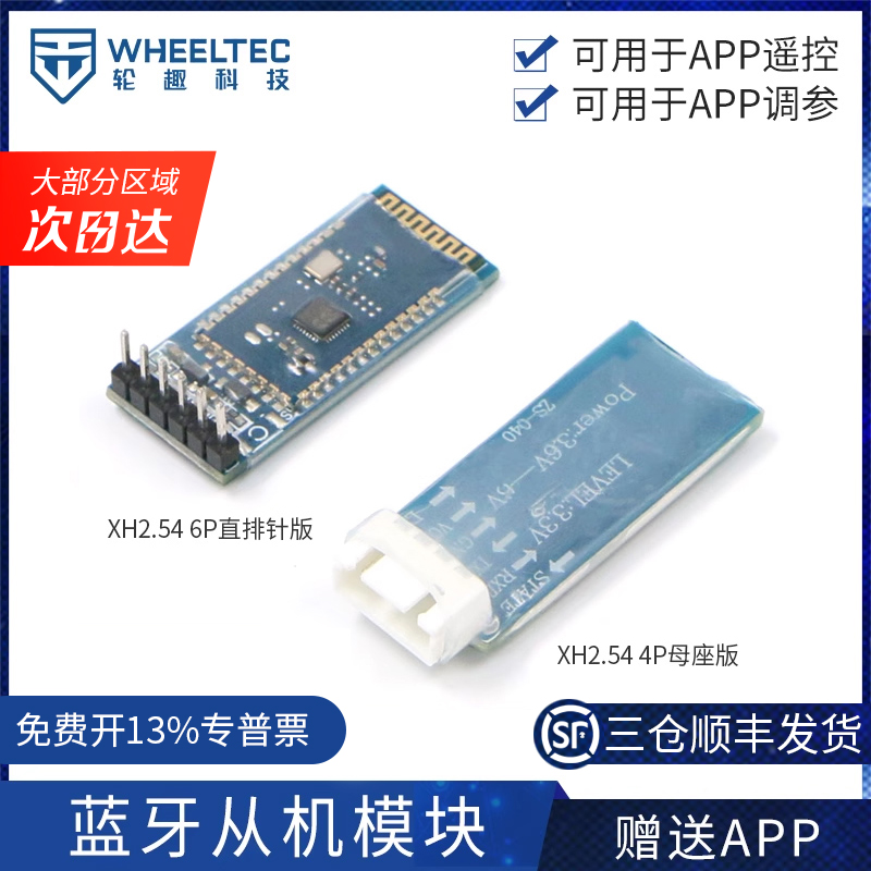 无线蓝牙串口透传模块串口通讯BT04从机模块手机通信WHEELTEC 电子元器件市场 蓝牙模块 原图主图