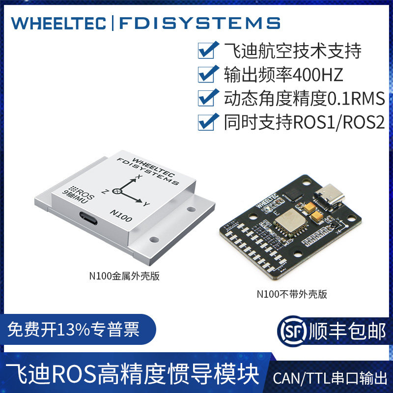 飞迪IMU惯导模块N100高精度九轴陀螺仪加速姿态传感器ROS2机器人