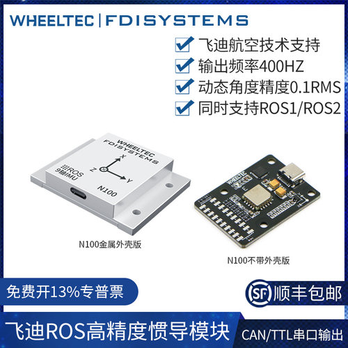 飞迪IMU惯导模块N100高精度九轴