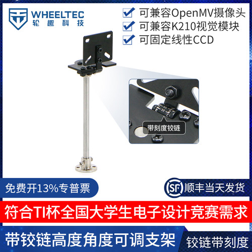 带铰链高度角度可调openmv支架