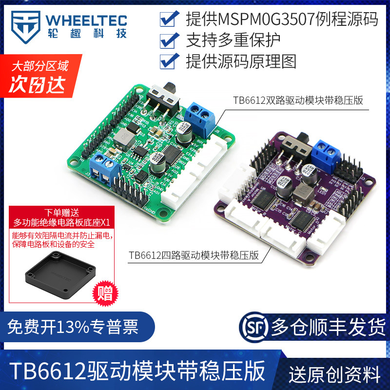 TB6612FNG双路直流电机驱动模块四路芯片优于L298N带稳压输出C12H
