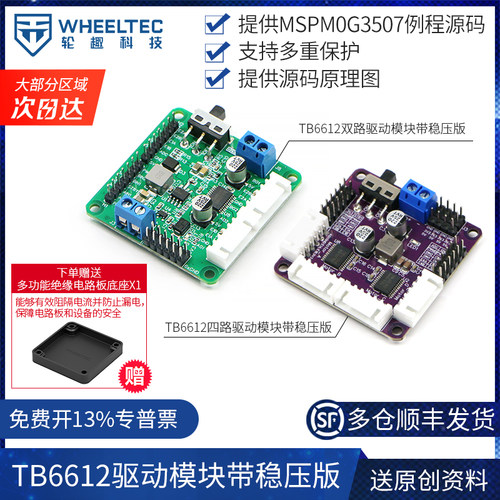 TB6612FNG双路四路直流电机驱动
