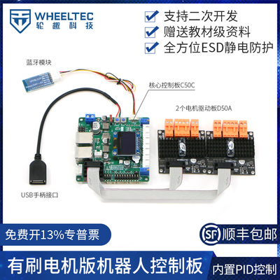 系统内置pid串口控制开发智能车