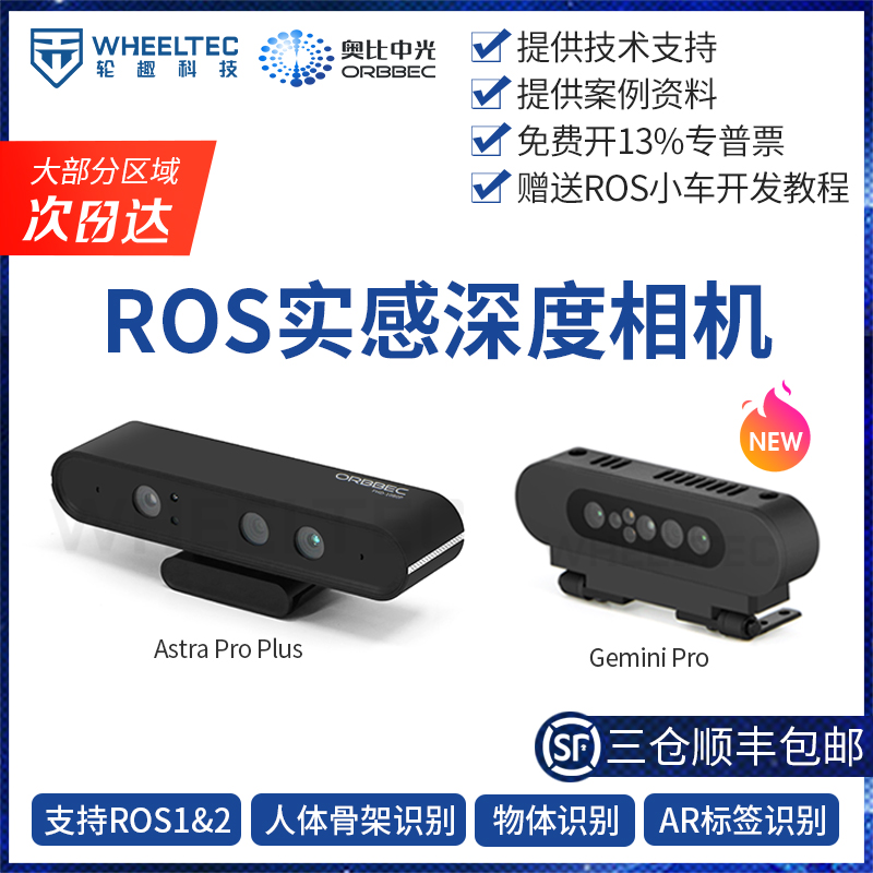 Astra Pro Plus深度相机摄像头双目ROS视觉SLAM奥比中光